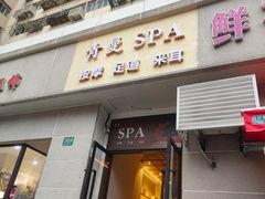 -青曼SPA·按摩·采耳·足道(龙之梦店)