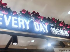 -每日新鲜水果吧(南京东路店)