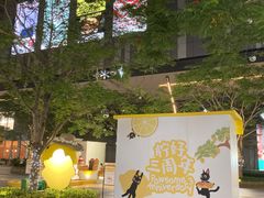 -东莞松山湖万象汇