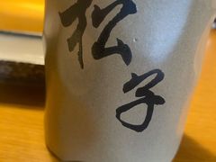 -松子料理(世纪城店)