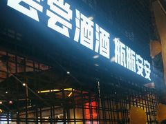 -大头叔烤鸡爪·朝鲜族烤串(天池路店)