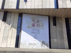 -江苏省美术馆(长江路新馆)
