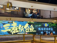 -三煮纸包鱼(青岛总店)