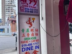 -青屋虾面