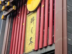 -醉长安(钟楼旗舰店)