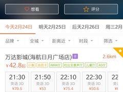 -万达影城IMAX(海口日月广场店)