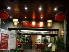门面-阿伟海鲜楼·福建菜(延寿店)