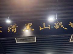 -黑山牛肉汤火锅(花城汇店)