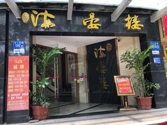 -岭南海晏楼(滨江东总店)