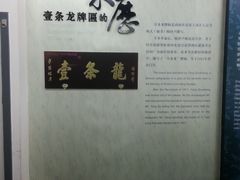 -壹条龙饭庄台基厂店