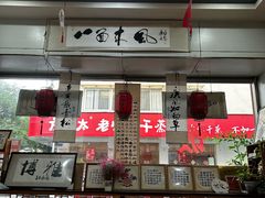 -八面来福(金华商城)