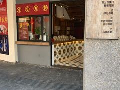 门面-阿吉仔(大元路店)