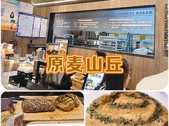 -原麦山丘(超极合生汇店)