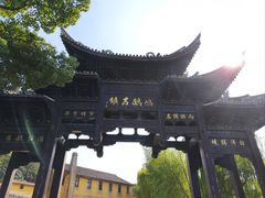 -鸣鹤古镇