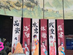 -洛阳水席园