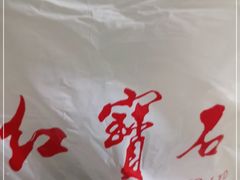 -红宝石·鲜奶小方(万航店)