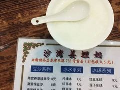 -沙湾姜埋奶(兴新包店)