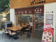 -友名Cross日式咖喱屋(江南大道中店)