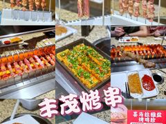 -丰茂烤串(钦州北路店)