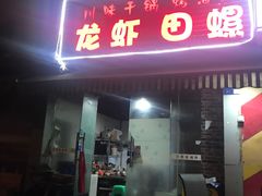 门面-熊在烤肉烧烤店(林荫店)
