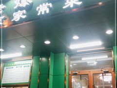 门面-牛街老爆肚满(牡丹园店)