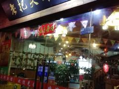 门面-老把头野鱼馆