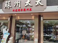 -姑苏家宴·苏帮菜·松鼠桂鱼(苏州总店)