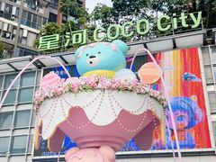 -深圳龙华星河COCO City(民治店)