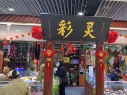 -灵彩珠宝(朗香街店)