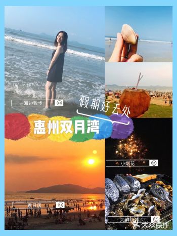 广州周边游｜惠州双月湾de小假期