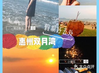 广州周边游｜惠州双月湾de小假期