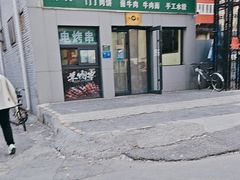 -北京清真房记小吃店