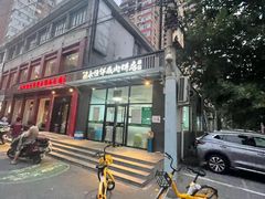 -清真永恒华威肉饼(潘家园店)