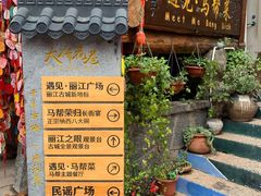 门面-88号小吃店·经典云南菜·地道纳西美食