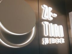 -泽田本家·铜锣烧(美罗城店)