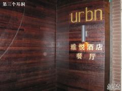 -上海艾本精品酒店