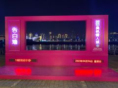 -情人坝酒吧街