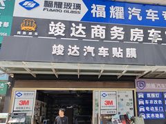 -福耀汽车玻璃(浦东店)