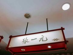 -张一元(农光里店)