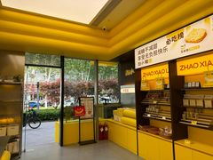 -赵小璐快乐甜品蛋糕(平安路店)