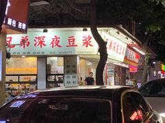 -兄弟深夜豆浆