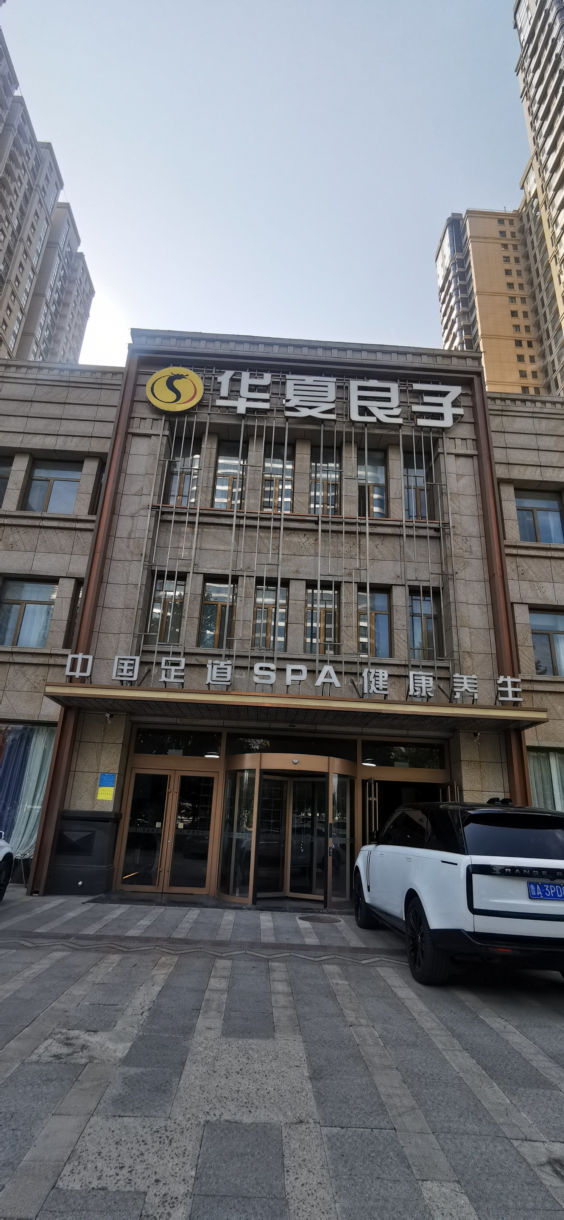还没来过华夏良子?养生指南959595