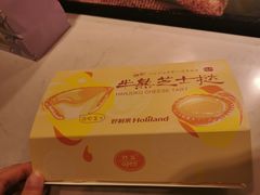 -好利来(川大店)
