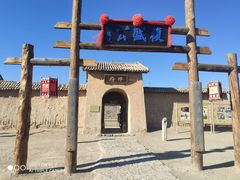 -镇北堡西部影城