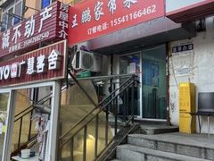 -王鹏家常菜馆