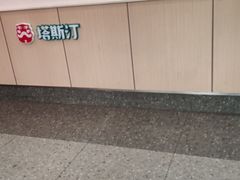 -塔斯汀中国汉堡(和畅五路店)