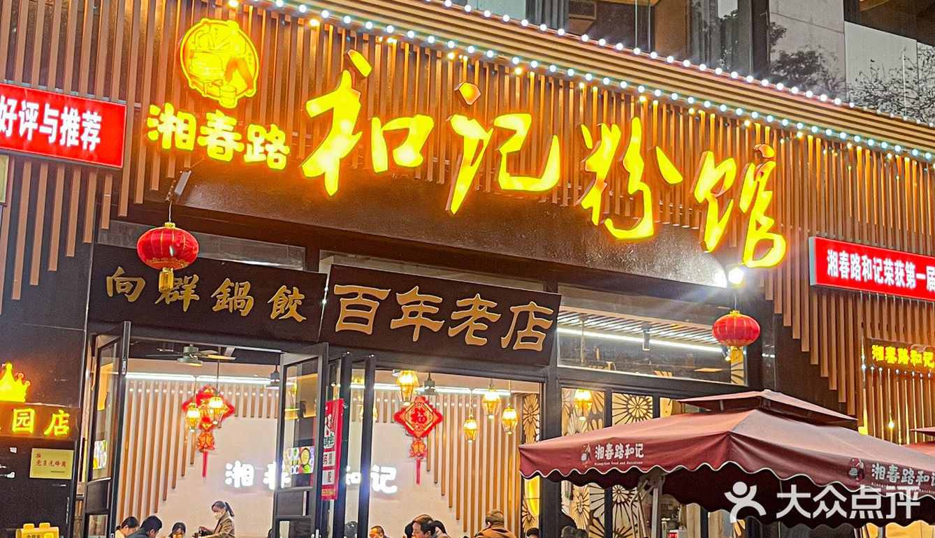 来长沙一定要来吃这家粉面！本地人墙裂推荐！
