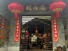 -猪肉婆私房菜(容桂总店)