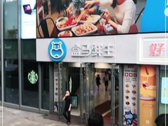 -盒马鲜生(观音桥店)