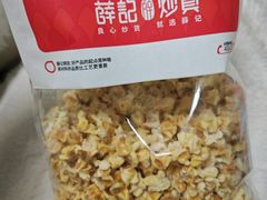 -薛记炒货(南京福园街店)